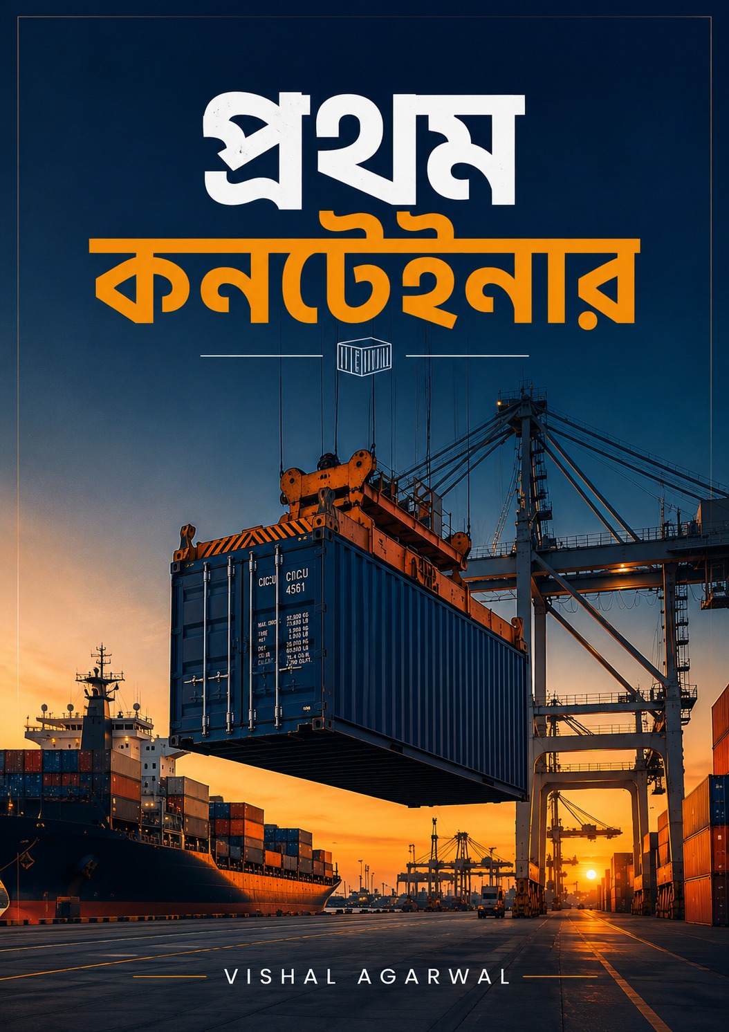 Prothom Container by Vishal Agarwal — book cover